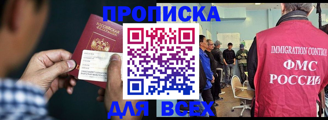 временная прописка в Москве
